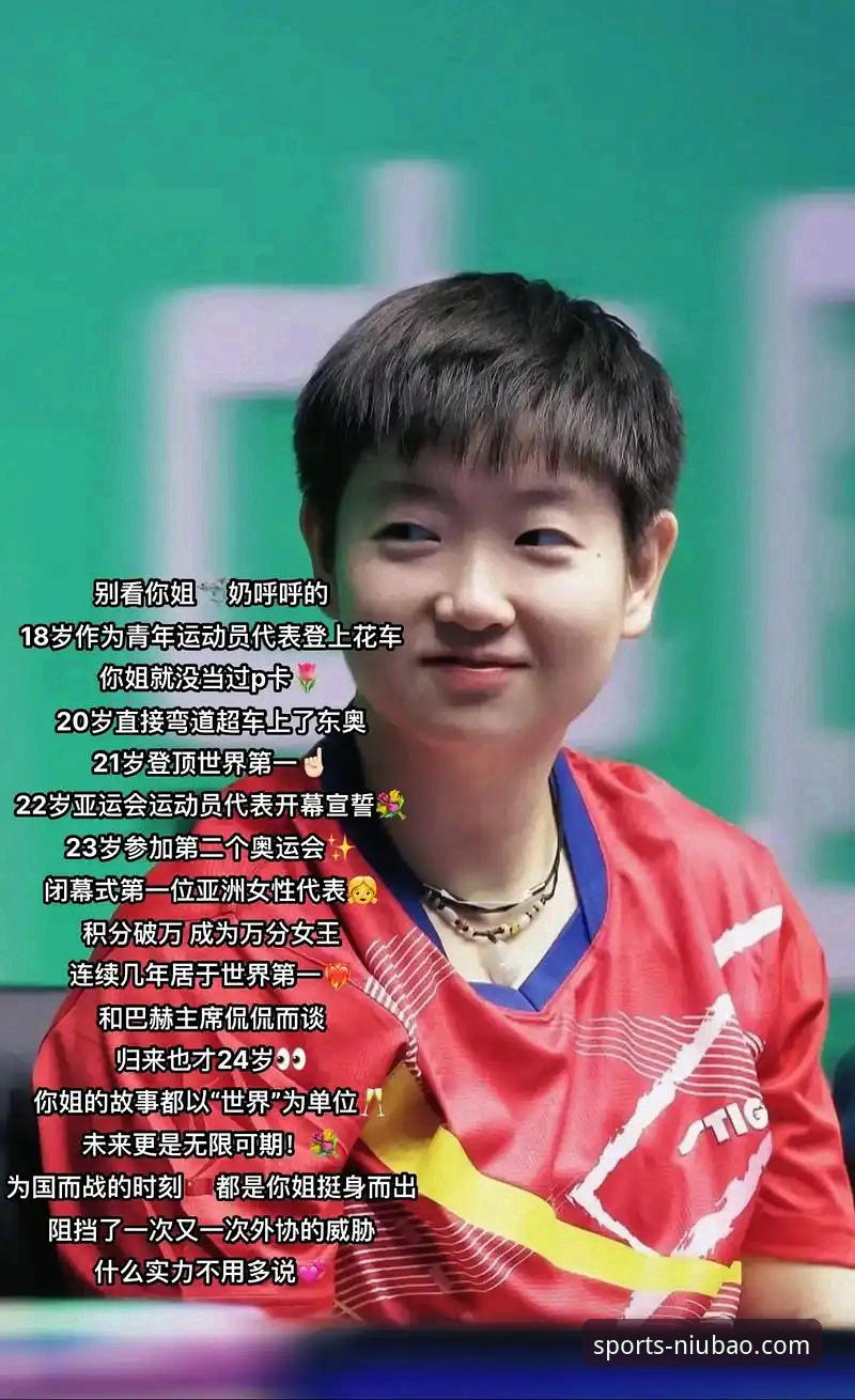 牛宝体育赛事覆盖全 孙颖莎新加坡大满贯首轮实战解析:从状态起伏到掌控全局的必备知识