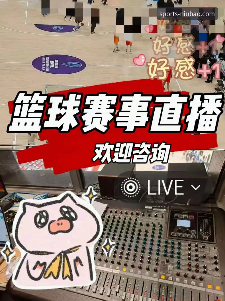 牛宝体育赛事直播 牛宝体育赛事直播体验究竟如何?资深用户为你深度解析