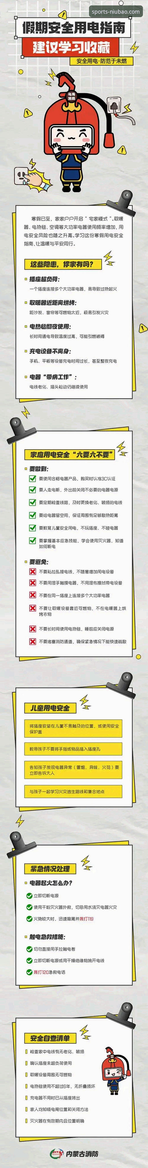 牛宝体育App最新版安全吗 牛宝体育App最新版安全性全面解析:从下载到使用的安心指南