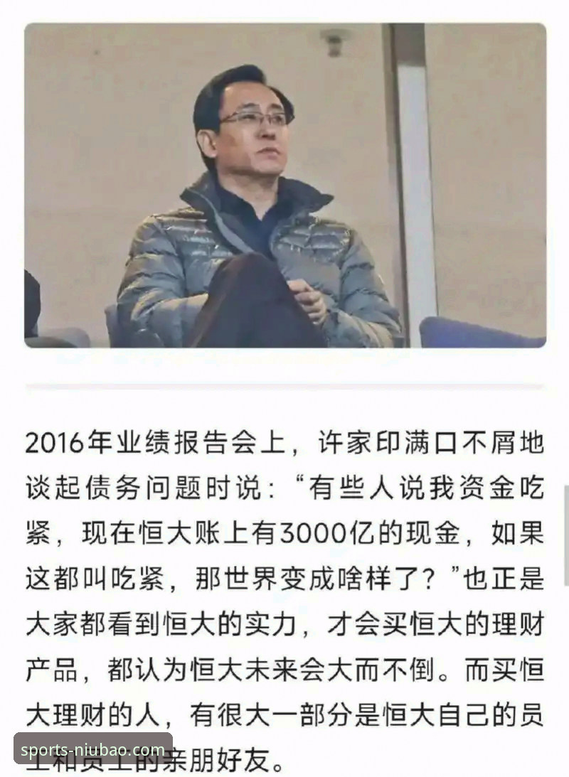 从“金元足球”到法庭审判：许家印案背后的体育商业警示
